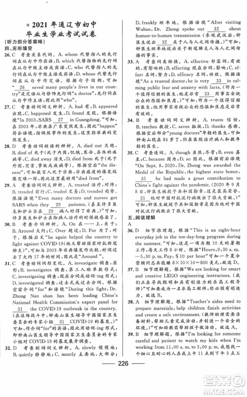 河北少年儿童出版社2022夺冠百分百内蒙古中考试题调研九年级英语人教版答案 河北少年儿童出版社2022夺冠百分百内蒙古中考试题调研九年级英语人教版答案