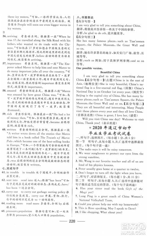 河北少年儿童出版社2022夺冠百分百内蒙古中考试题调研九年级英语人教版答案 河北少年儿童出版社2022夺冠百分百内蒙古中考试题调研九年级英语人教版答案