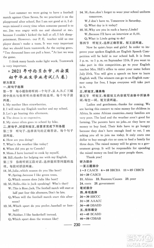 河北少年儿童出版社2022夺冠百分百内蒙古中考试题调研九年级英语人教版答案 河北少年儿童出版社2022夺冠百分百内蒙古中考试题调研九年级英语人教版答案