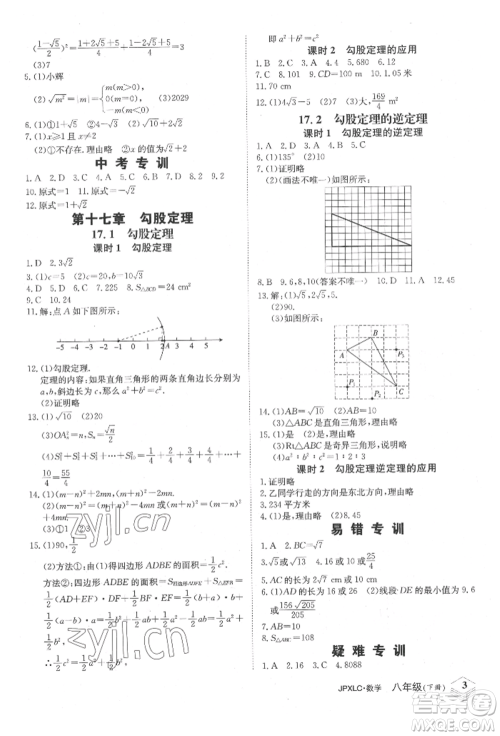 江西高校出版社2022金牌学练测八年级下册数学人教版参考答案