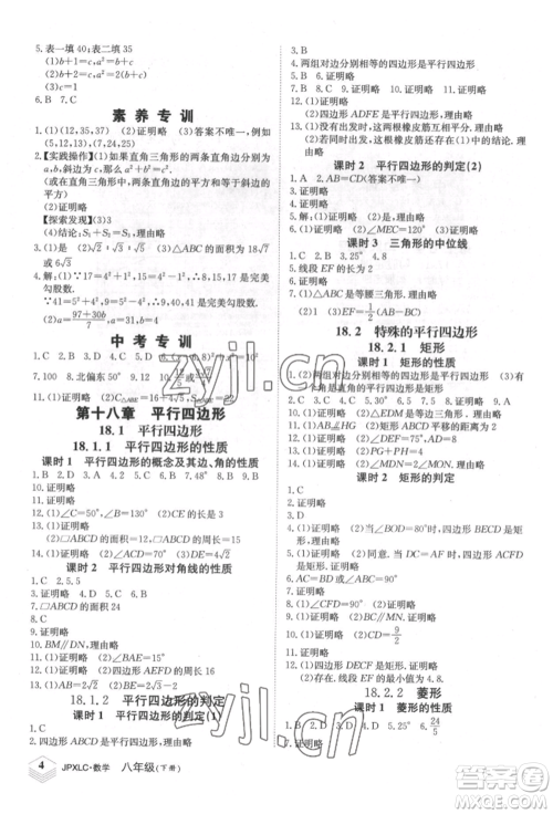 江西高校出版社2022金牌学练测八年级下册数学人教版参考答案