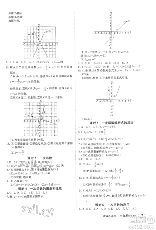 江西高校出版社2022金牌学练测八年级下册数学人教版参考答案