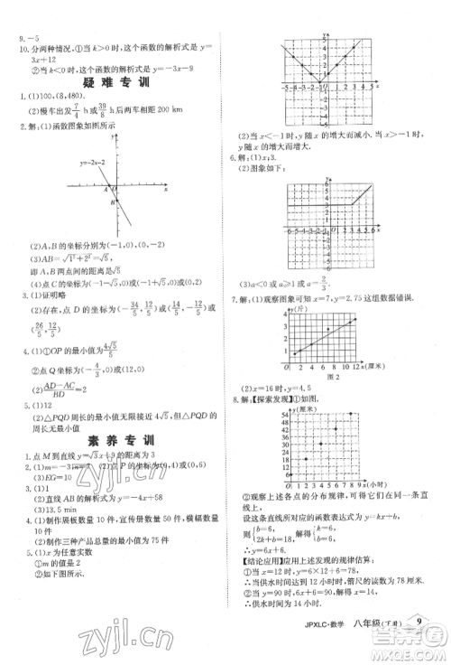 江西高校出版社2022金牌学练测八年级下册数学人教版参考答案