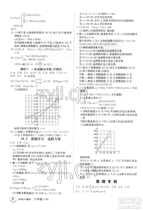 江西高校出版社2022金牌学练测八年级下册数学人教版参考答案