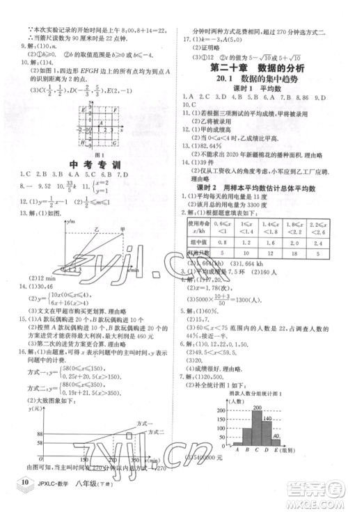 江西高校出版社2022金牌学练测八年级下册数学人教版参考答案