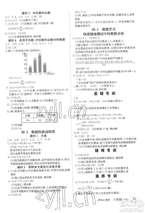 江西高校出版社2022金牌学练测八年级下册数学人教版参考答案