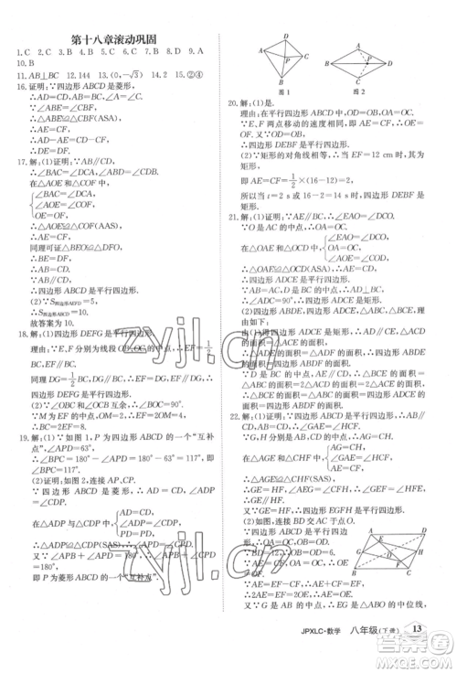 江西高校出版社2022金牌学练测八年级下册数学人教版参考答案