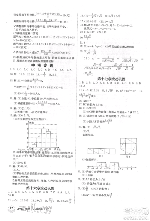 江西高校出版社2022金牌学练测八年级下册数学人教版参考答案