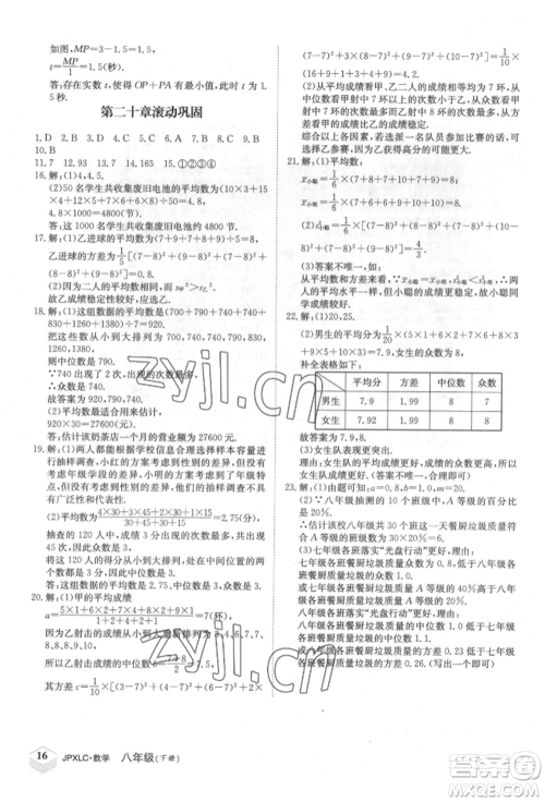 江西高校出版社2022金牌学练测八年级下册数学人教版参考答案