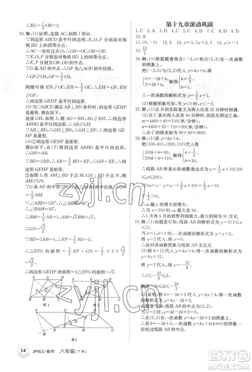 江西高校出版社2022金牌学练测八年级下册数学人教版参考答案