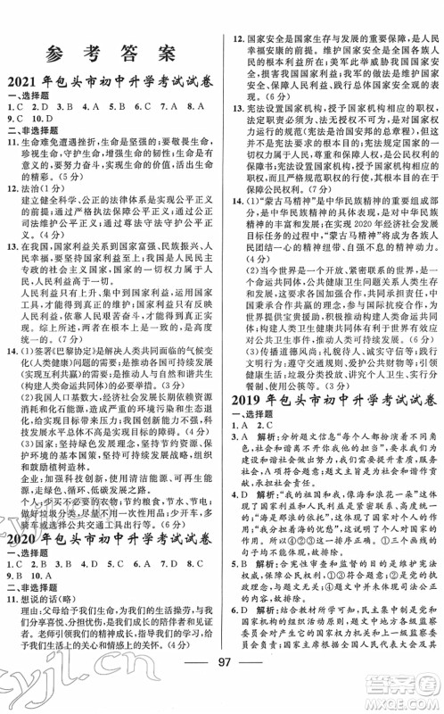 河北少年儿童出版社2022夺冠百分百内蒙古中考试题调研九年级道德与法治人教版答案 河北少年儿童出版社2022夺冠百分百内蒙古中考试题调研九年级道德与法治人教版答案