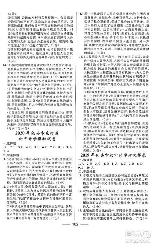 河北少年儿童出版社2022夺冠百分百内蒙古中考试题调研九年级道德与法治人教版答案 河北少年儿童出版社2022夺冠百分百内蒙古中考试题调研九年级道德与法治人教版答案