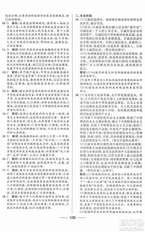 河北少年儿童出版社2022夺冠百分百内蒙古中考试题调研九年级道德与法治人教版答案 河北少年儿童出版社2022夺冠百分百内蒙古中考试题调研九年级道德与法治人教版答案