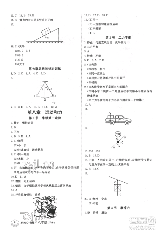 江西高校出版社2022金牌学练测八年级下册物理人教版参考答案