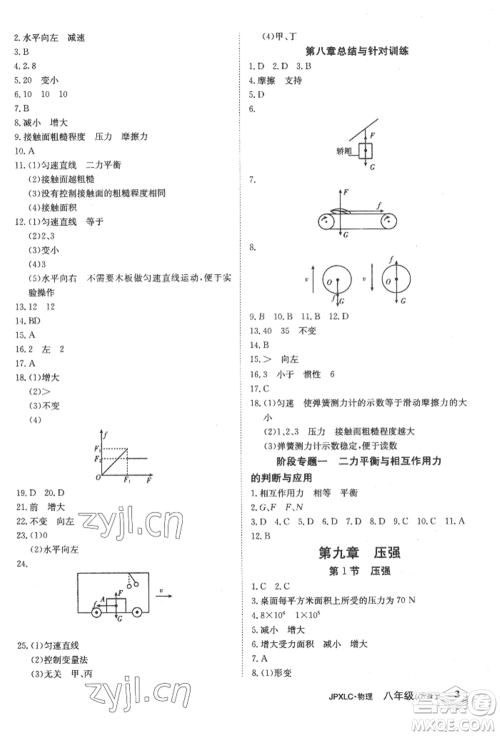江西高校出版社2022金牌学练测八年级下册物理人教版参考答案