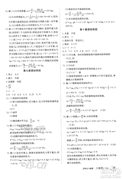 江西高校出版社2022金牌学练测八年级下册物理人教版参考答案