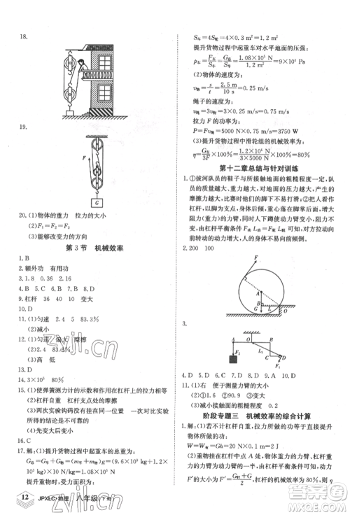 江西高校出版社2022金牌学练测八年级下册物理人教版参考答案