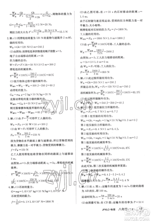 江西高校出版社2022金牌学练测八年级下册物理人教版参考答案