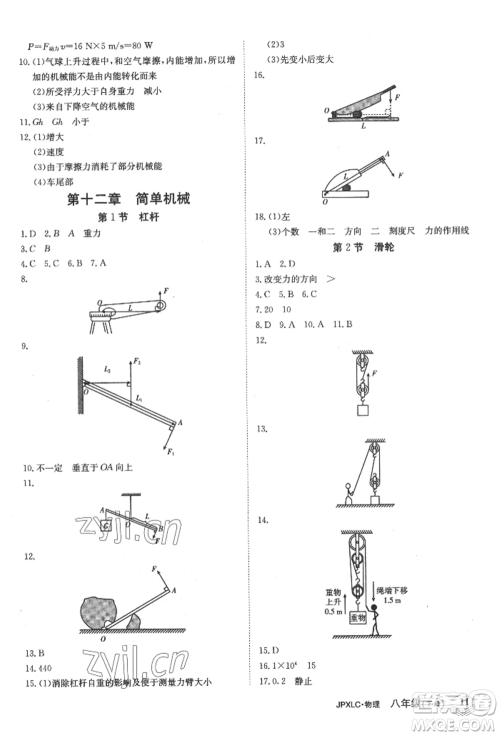 江西高校出版社2022金牌学练测八年级下册物理人教版参考答案