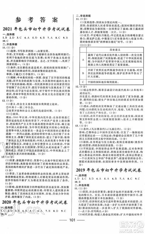 河北少年儿童出版社2022夺冠百分百内蒙古中考试题调研九年级历史人教版答案 河北少年儿童出版社2022夺冠百分百内蒙古中考试题调研九年级历史人教版答案