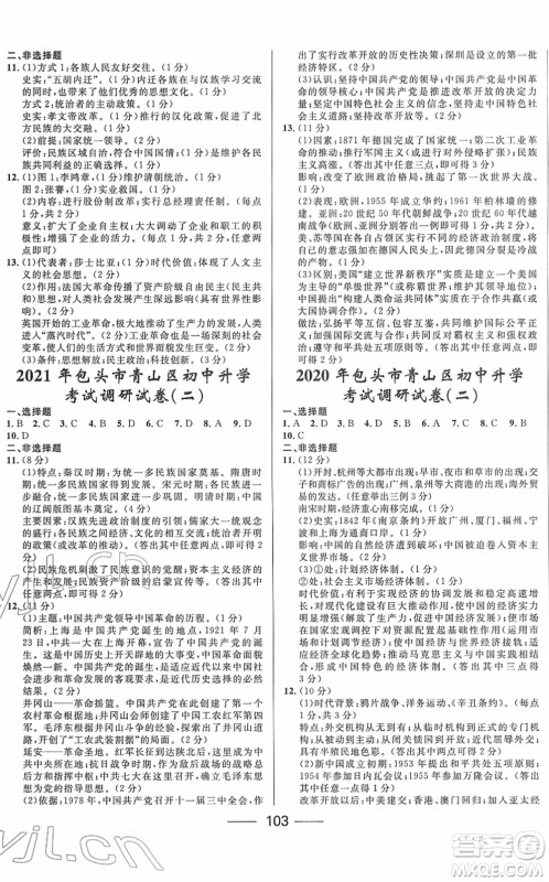 河北少年儿童出版社2022夺冠百分百内蒙古中考试题调研九年级历史人教版答案 河北少年儿童出版社2022夺冠百分百内蒙古中考试题调研九年级历史人教版答案