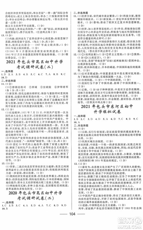 河北少年儿童出版社2022夺冠百分百内蒙古中考试题调研九年级历史人教版答案 河北少年儿童出版社2022夺冠百分百内蒙古中考试题调研九年级历史人教版答案