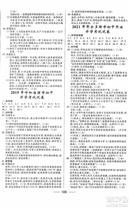河北少年儿童出版社2022夺冠百分百内蒙古中考试题调研九年级历史人教版答案 河北少年儿童出版社2022夺冠百分百内蒙古中考试题调研九年级历史人教版答案