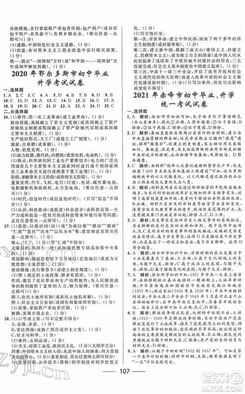 河北少年儿童出版社2022夺冠百分百内蒙古中考试题调研九年级历史人教版答案 河北少年儿童出版社2022夺冠百分百内蒙古中考试题调研九年级历史人教版答案