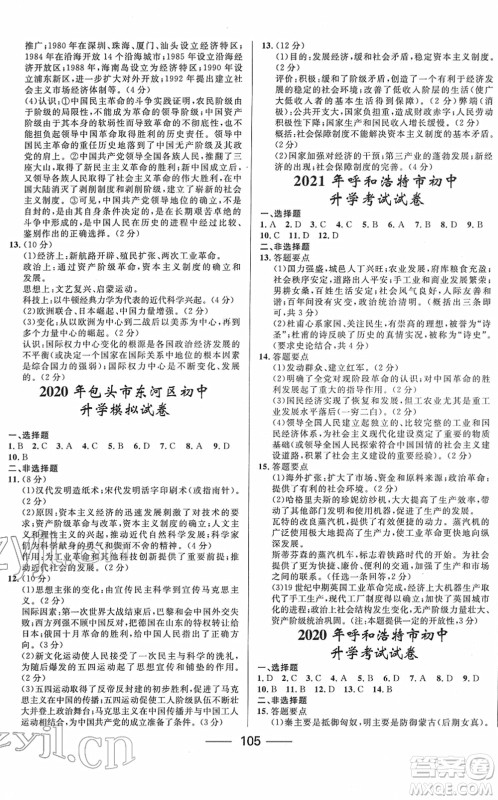 河北少年儿童出版社2022夺冠百分百内蒙古中考试题调研九年级历史人教版答案 河北少年儿童出版社2022夺冠百分百内蒙古中考试题调研九年级历史人教版答案