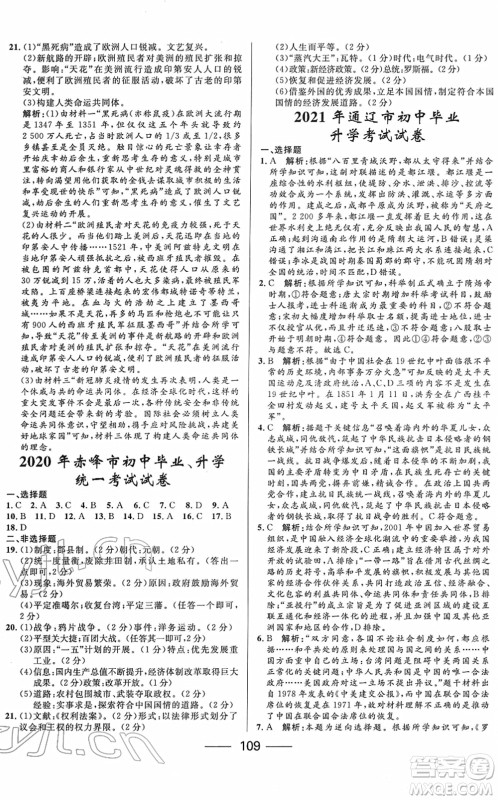 河北少年儿童出版社2022夺冠百分百内蒙古中考试题调研九年级历史人教版答案 河北少年儿童出版社2022夺冠百分百内蒙古中考试题调研九年级历史人教版答案