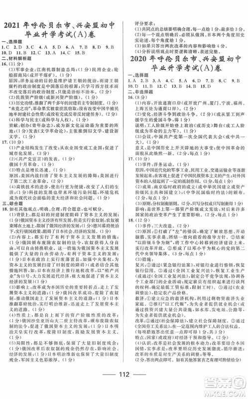 河北少年儿童出版社2022夺冠百分百内蒙古中考试题调研九年级历史人教版答案 河北少年儿童出版社2022夺冠百分百内蒙古中考试题调研九年级历史人教版答案
