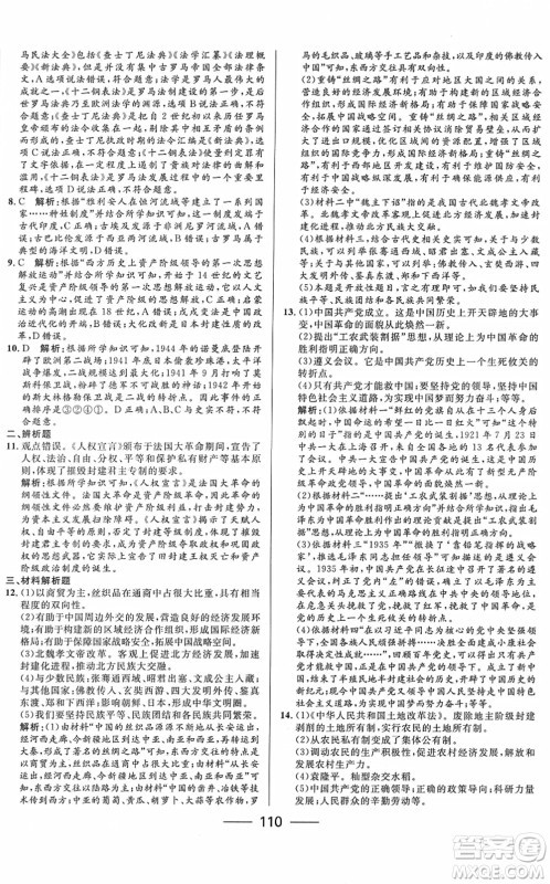 河北少年儿童出版社2022夺冠百分百内蒙古中考试题调研九年级历史人教版答案 河北少年儿童出版社2022夺冠百分百内蒙古中考试题调研九年级历史人教版答案