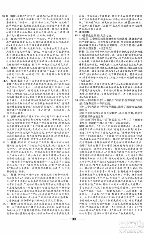 河北少年儿童出版社2022夺冠百分百内蒙古中考试题调研九年级历史人教版答案 河北少年儿童出版社2022夺冠百分百内蒙古中考试题调研九年级历史人教版答案