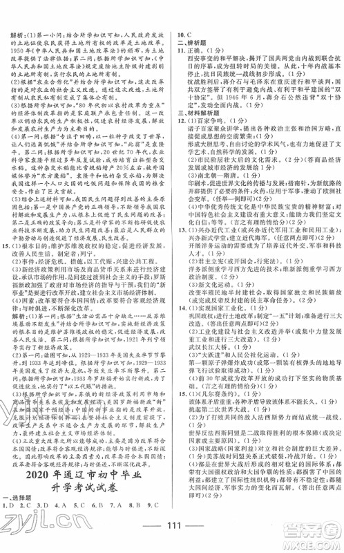 河北少年儿童出版社2022夺冠百分百内蒙古中考试题调研九年级历史人教版答案 河北少年儿童出版社2022夺冠百分百内蒙古中考试题调研九年级历史人教版答案