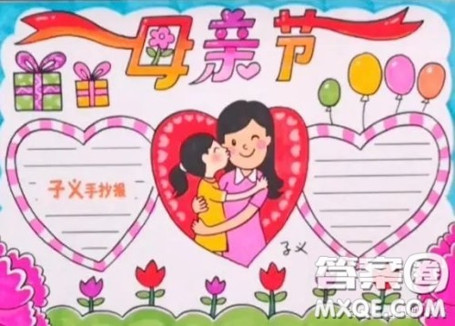 2022感恩母亲节手抄报图片简洁大方 感恩母亲节手抄报图片