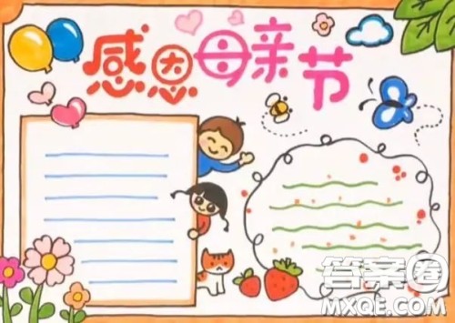 2022感恩母亲节手抄报图片简洁大方 感恩母亲节手抄报图片