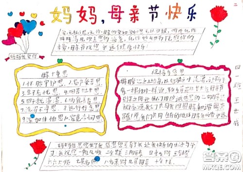 2022感恩母亲节手抄报图片简洁大方 感恩母亲节手抄报图片