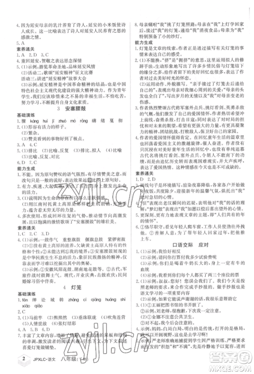 江西高校出版社2022金牌学练测八年级下册语文人教版参考答案