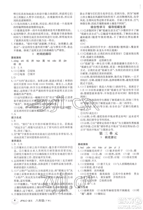 江西高校出版社2022金牌学练测八年级下册语文人教版参考答案