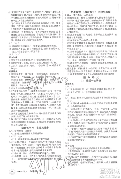 江西高校出版社2022金牌学练测八年级下册语文人教版参考答案