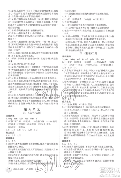 江西高校出版社2022金牌学练测八年级下册语文人教版参考答案