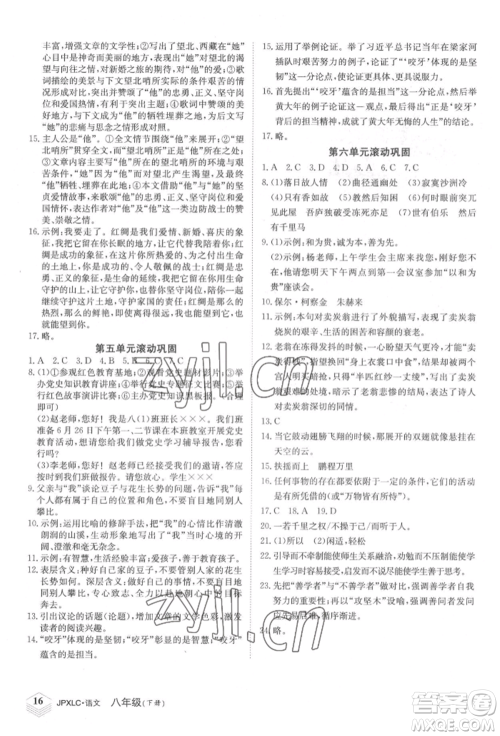江西高校出版社2022金牌学练测八年级下册语文人教版参考答案