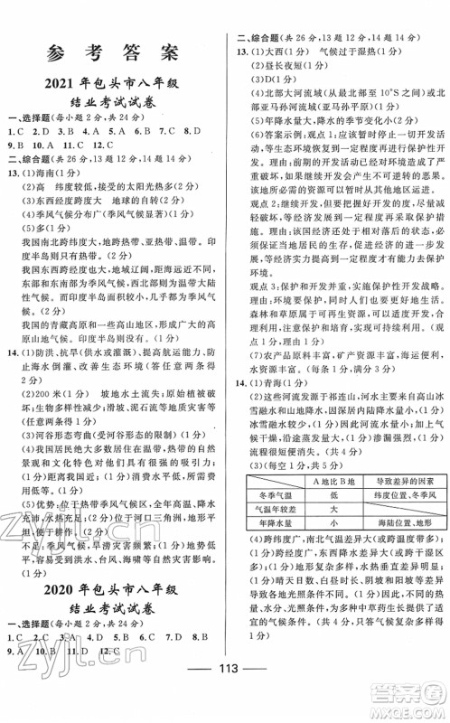 河北少年儿童出版社2022夺冠百分百内蒙古中考试题调研九年级地理人教版答案 河北少年儿童出版社2022夺冠百分百内蒙古中考试题调研九年级地理人教版答案