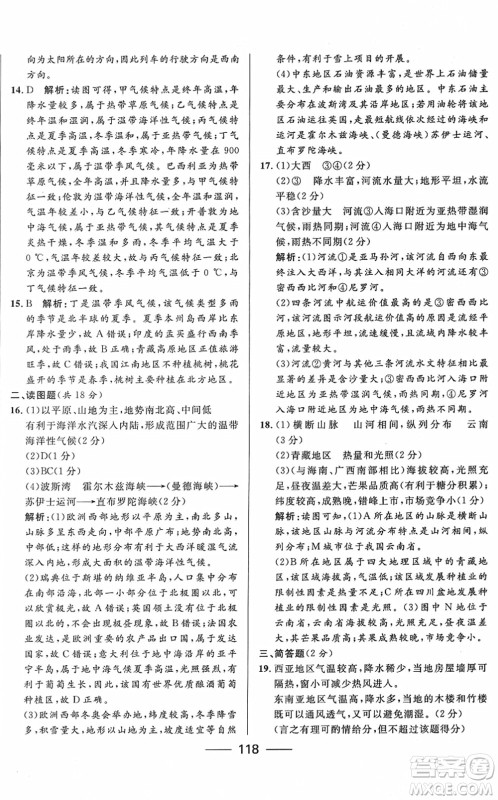 河北少年儿童出版社2022夺冠百分百内蒙古中考试题调研九年级地理人教版答案 河北少年儿童出版社2022夺冠百分百内蒙古中考试题调研九年级地理人教版答案