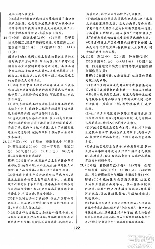 河北少年儿童出版社2022夺冠百分百内蒙古中考试题调研九年级地理人教版答案 河北少年儿童出版社2022夺冠百分百内蒙古中考试题调研九年级地理人教版答案