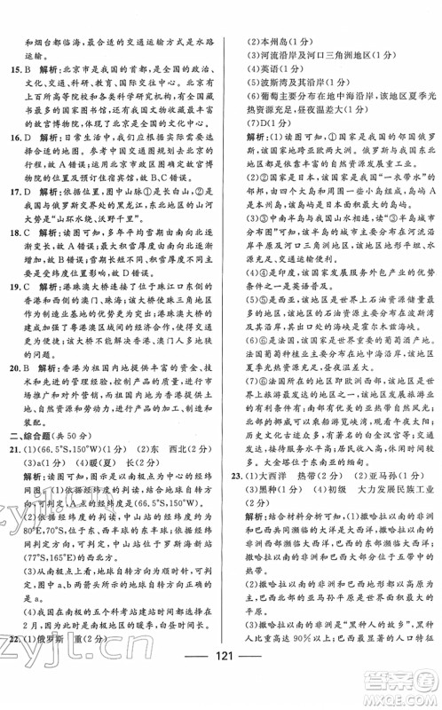 河北少年儿童出版社2022夺冠百分百内蒙古中考试题调研九年级地理人教版答案 河北少年儿童出版社2022夺冠百分百内蒙古中考试题调研九年级地理人教版答案