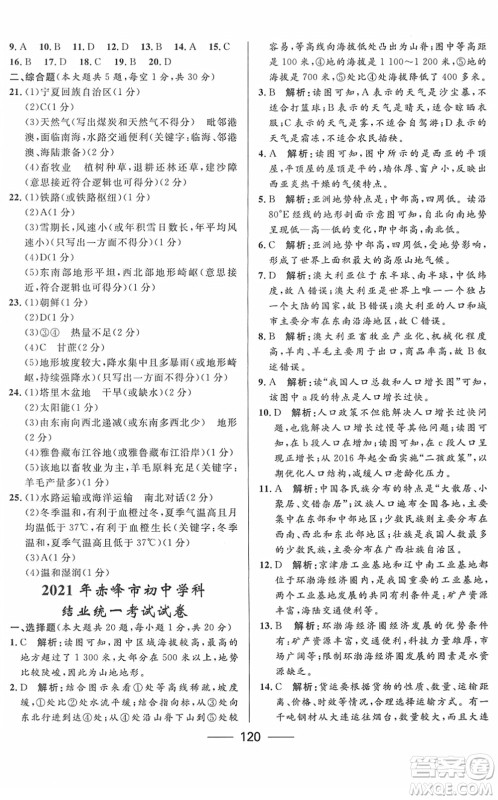 河北少年儿童出版社2022夺冠百分百内蒙古中考试题调研九年级地理人教版答案