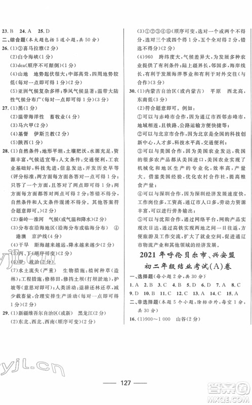 河北少年儿童出版社2022夺冠百分百内蒙古中考试题调研九年级地理人教版答案 河北少年儿童出版社2022夺冠百分百内蒙古中考试题调研九年级地理人教版答案
