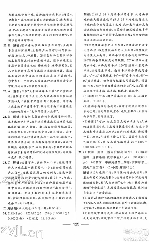 河北少年儿童出版社2022夺冠百分百内蒙古中考试题调研九年级地理人教版答案 河北少年儿童出版社2022夺冠百分百内蒙古中考试题调研九年级地理人教版答案