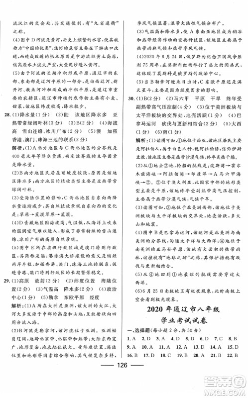 河北少年儿童出版社2022夺冠百分百内蒙古中考试题调研九年级地理人教版答案 河北少年儿童出版社2022夺冠百分百内蒙古中考试题调研九年级地理人教版答案